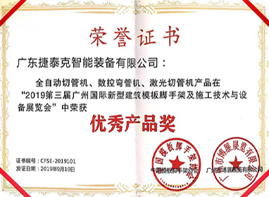 優(yōu)秀產(chǎn)品獎(jiǎng)證書(shū)