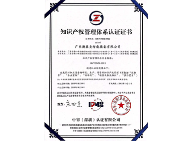 知識(shí)產(chǎn)權(quán)管理體系認(rèn)證